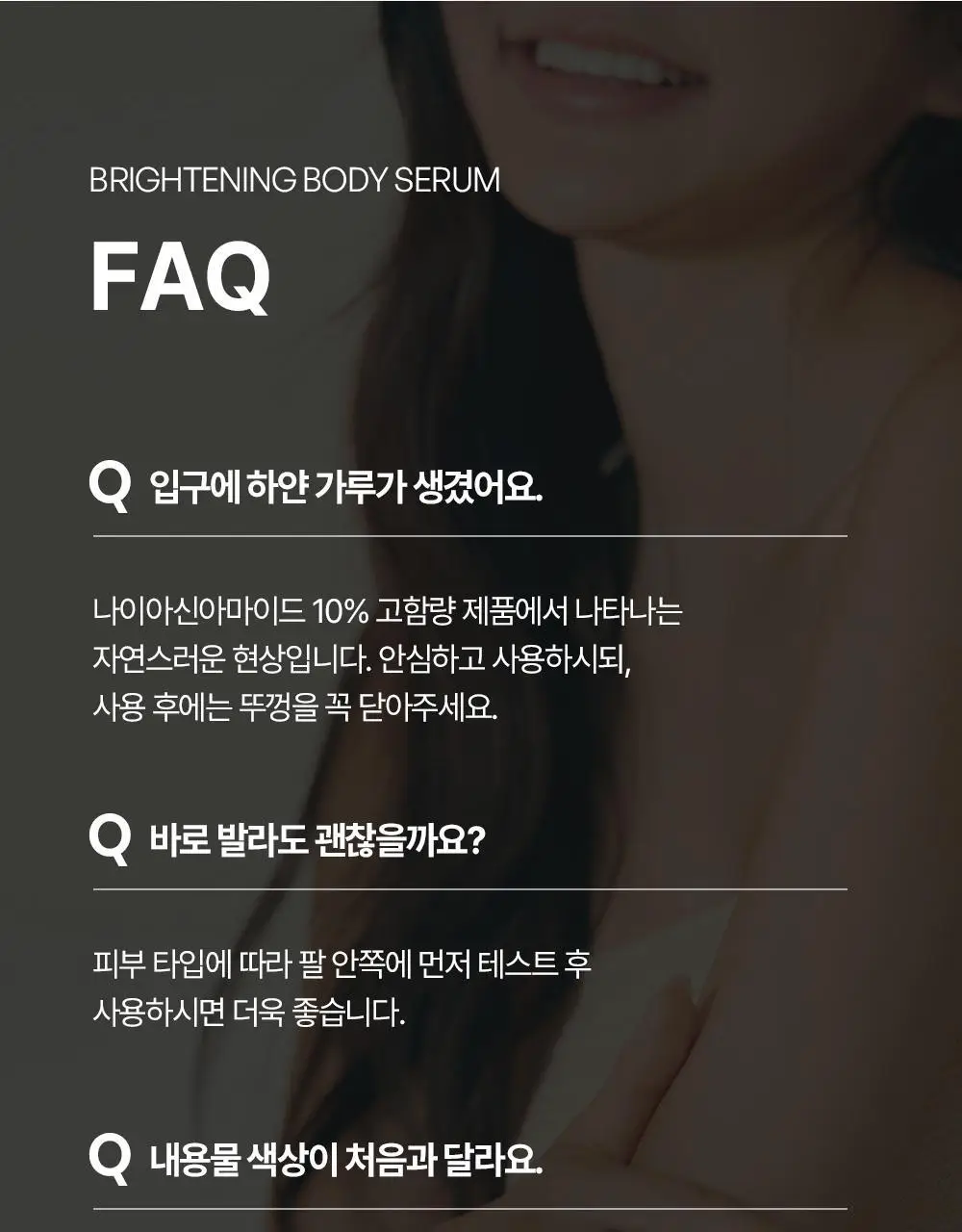 [NEW] 비욘드 바디타민 알파 브라이트닝 스팟 바디 세럼 80ml 상세페이지 36